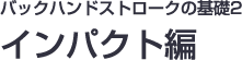 back-midashi2